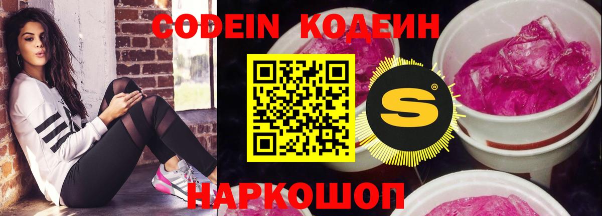 Кодеин Purple Drank  Codein Purple Drank  Кириши  Вход с VPN 