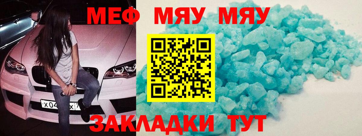 Меф кристаллы Кириши